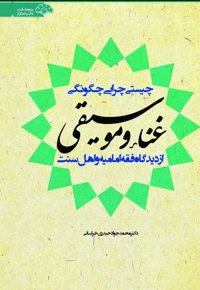 غنا و موسیقی